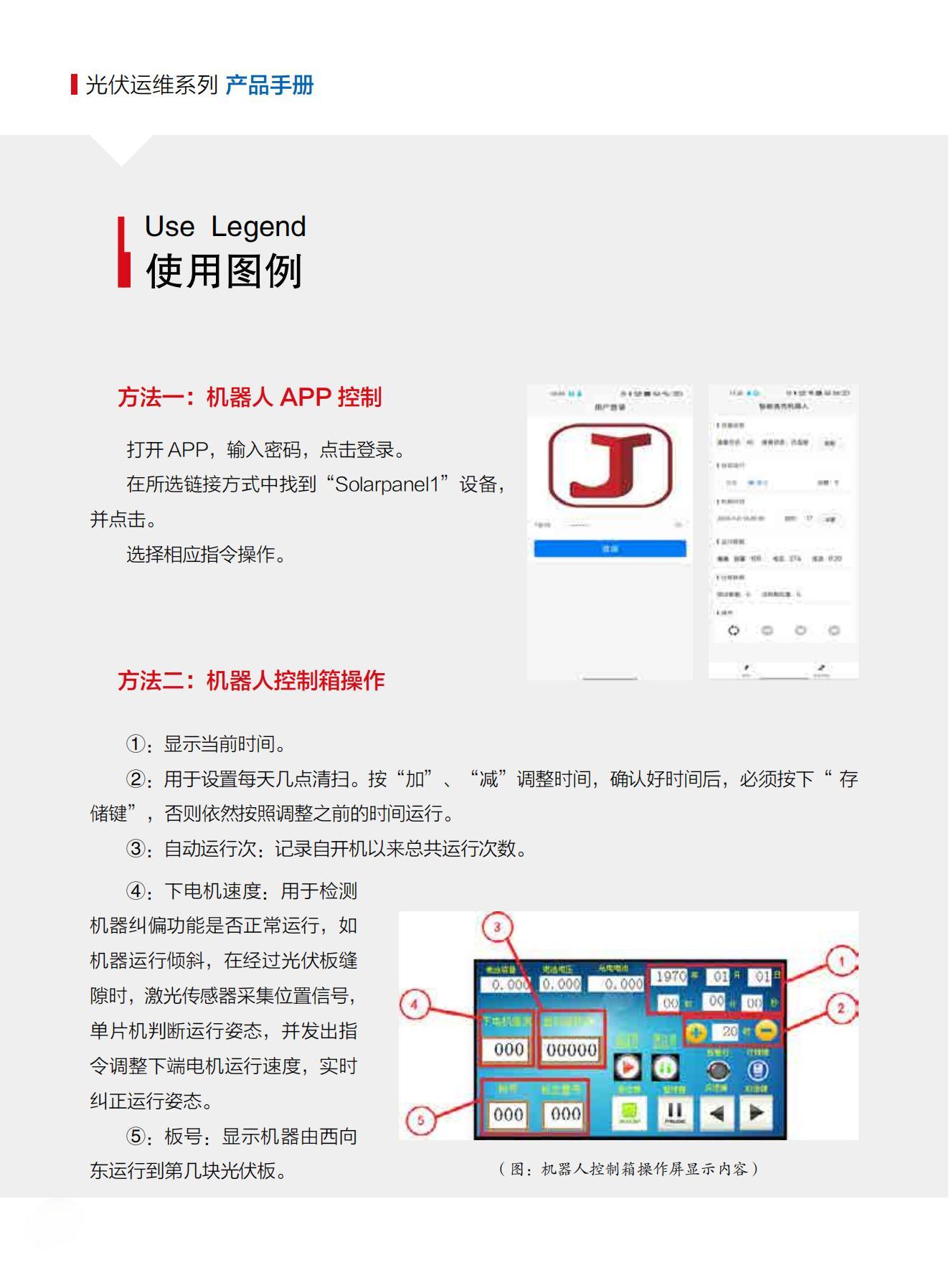 山東交院機(jī)械裝備科技有限公司產(chǎn)品手冊(cè)（光伏清掃機(jī)器人）_13.jpg